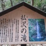 檜原村 払沢の滝