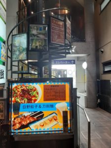 立川駅南口　日野餃子&刀削麺